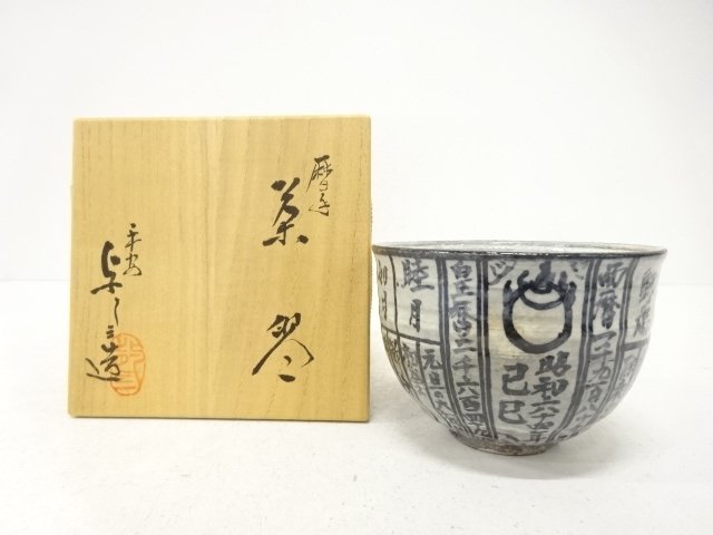 JAPANESE TEA CEREMONY / TEA BOWL CHAWAN / ARTISAN WORK